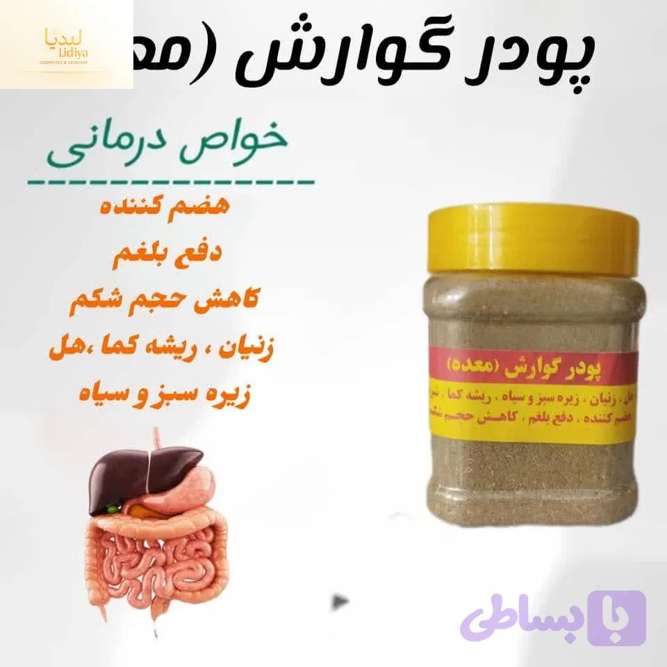 پودر_گوارش ترکیبات :هل .هلیله سیاه. کما . انواع زیره .گل محمدی و غیره ضد نفخ و سوزش کم کردن حجم معده رفع بلغم معده رفلاکس معده رفع یبوست رفع سرفه های ناشی از معده لاغری و رفع سردردهای میگرنی ناشی از ضعیف بودن معده بیته های ۲۵۰ گرمی