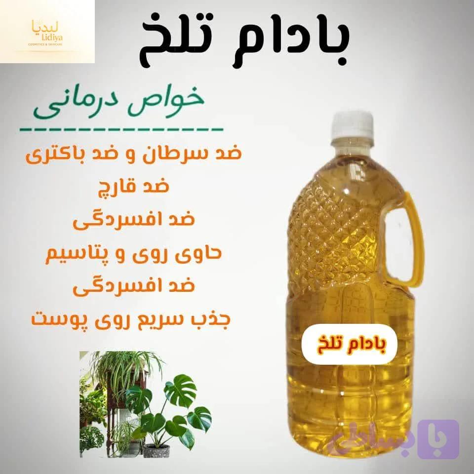 روغن بادام تلخ با کیفیت عالی (120 سی سی )
