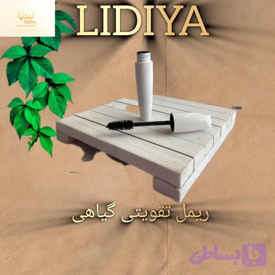 ریمل گیاهی و درمانی (پرشدن مژه و مقامت کردن مژه ها)حجم 25میل