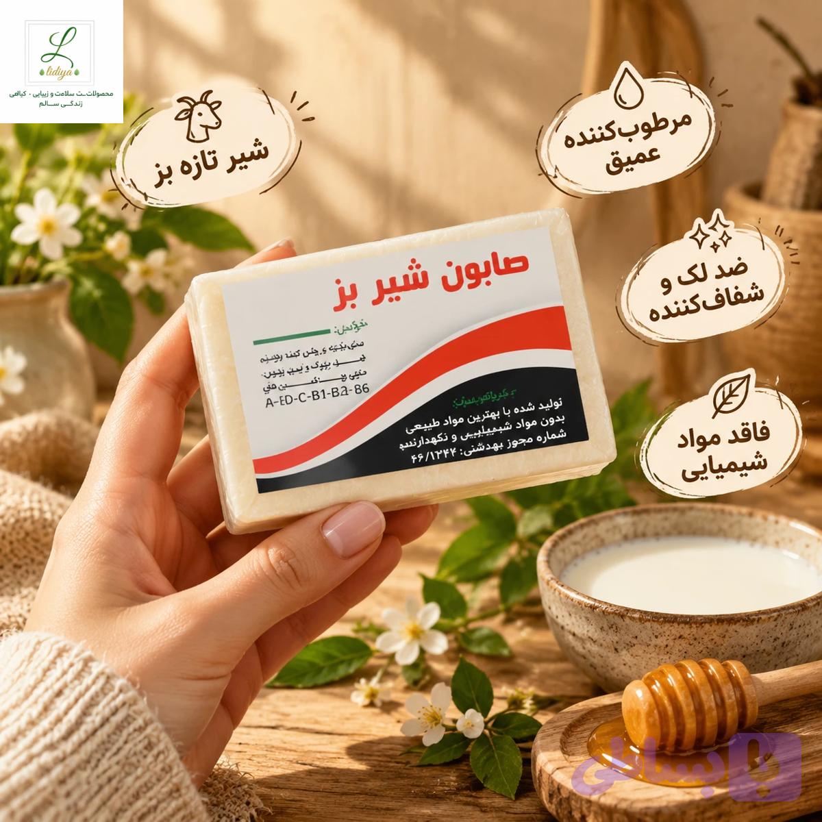 صابون شیر بز ارگانیک و درمانی( معجزه لطافت و شفافیت پوست )(قالب 120 گرم )