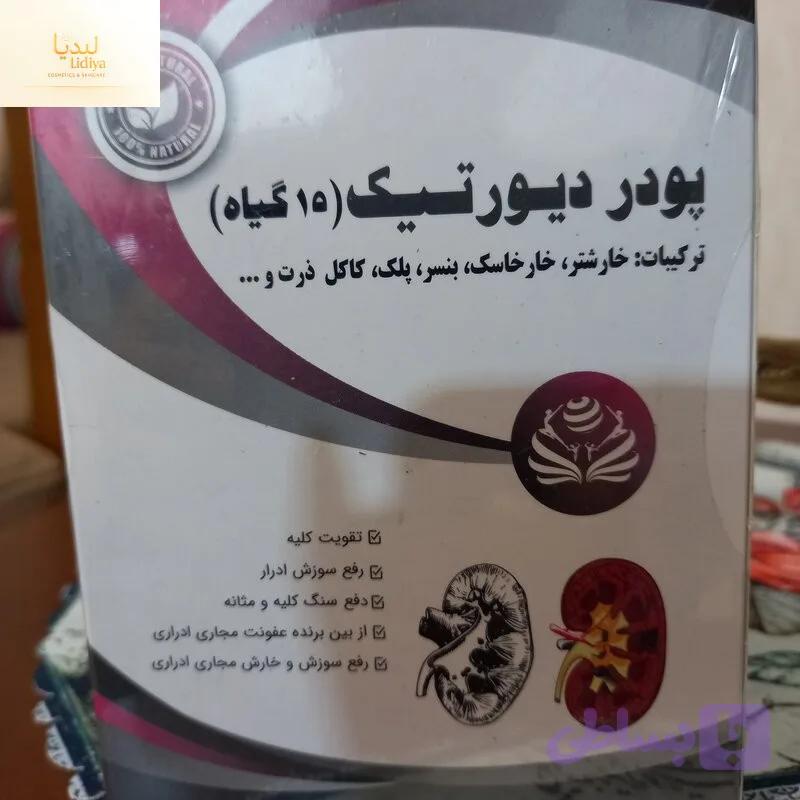 پودر دیورتیک سنگ شکن کلیه