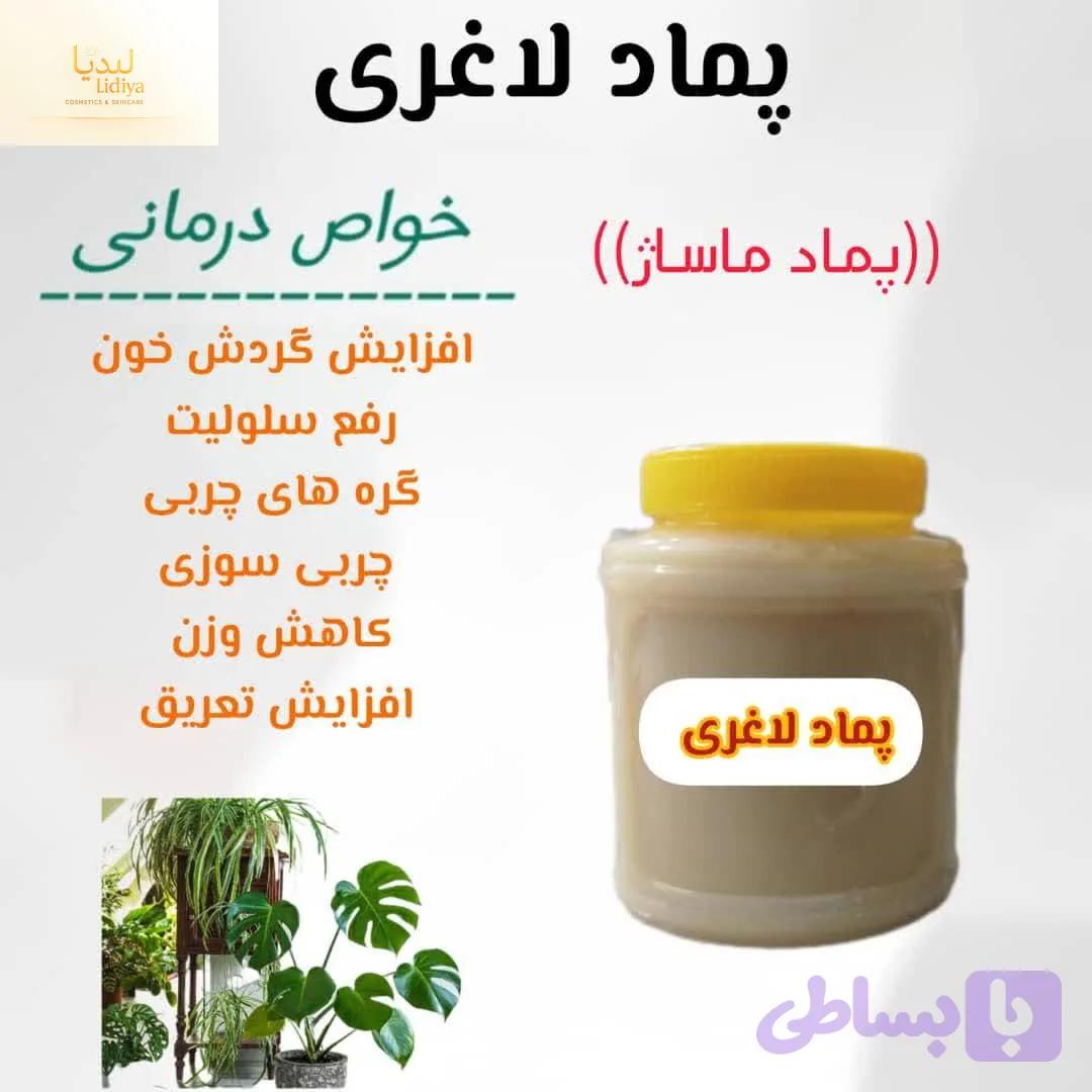 پماد لاغری قوی و درمانی (۱۰۰ گرمی )