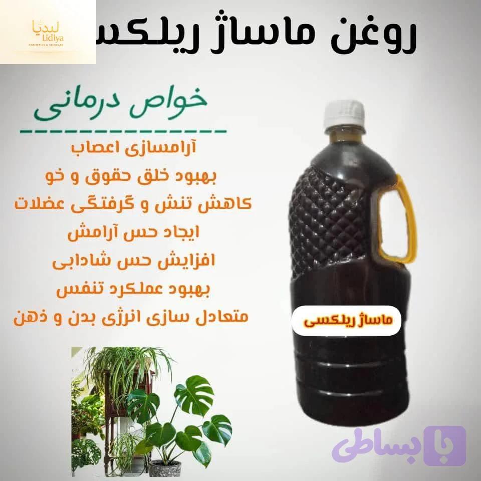 روغن ماساژ ریلکسی با کیفیت عالی برای ماساژورها (الیتری )