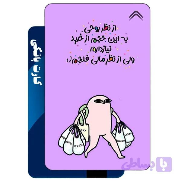 برچسب "استیکر" کارت بانکی مدل فانتزی کد CAD476-K — تصویر 1