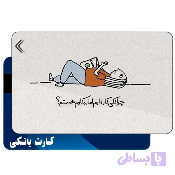 برچسب "استیکر" کارت بانکی مدل فانتزی کد CAD478-K — تصویر 1