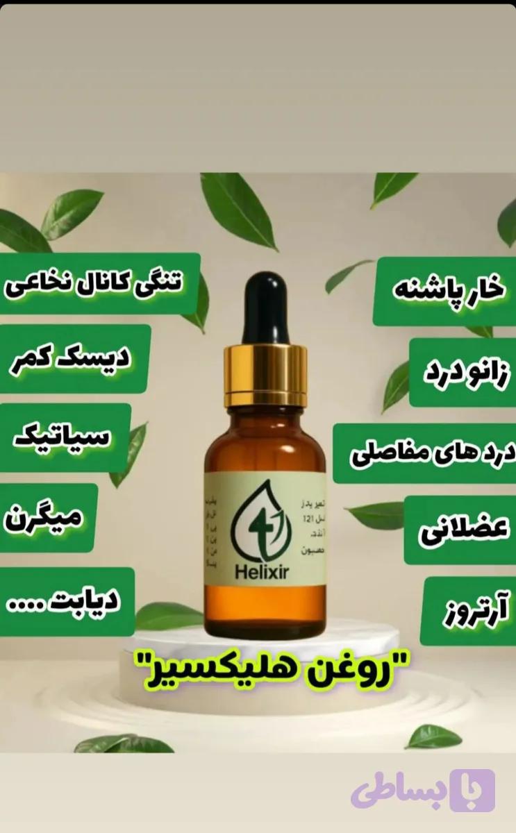 روغن هلکسیر
