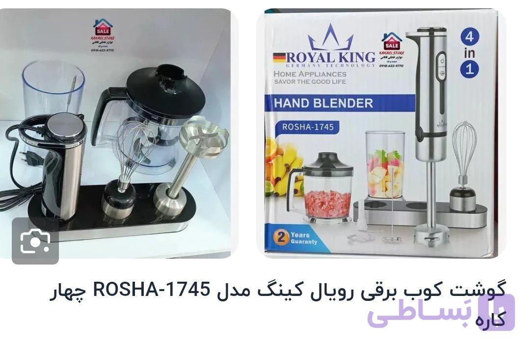 گوشت کوب برقی چهار کاره رویال کینگ مدل 1745