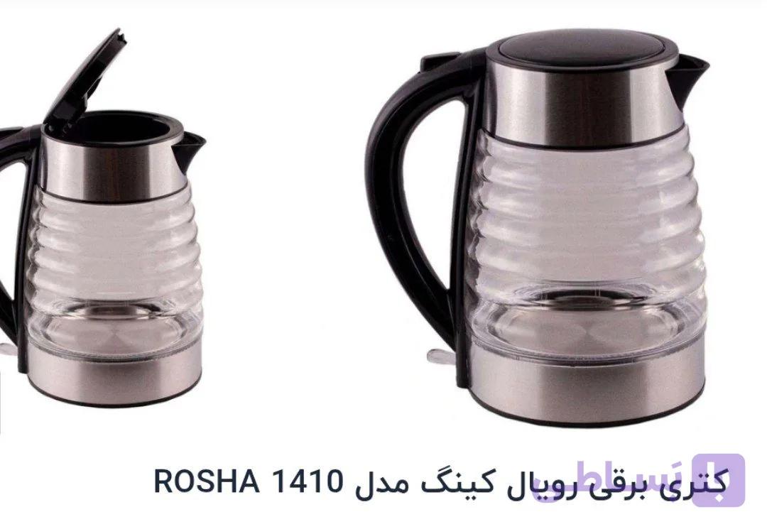 کتری برقی رویال کینگ 1410، اصل