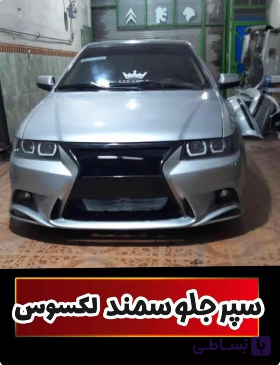سپر جلو سمند طرح لکسوزی