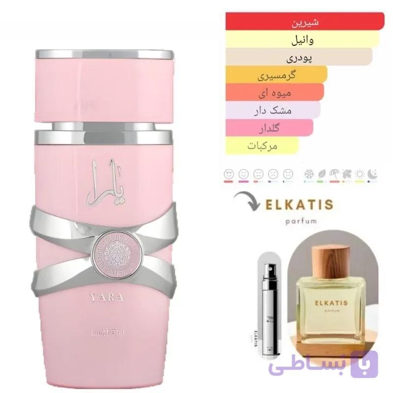 عطر ادکلن یارا صورتی (1 میل)گرید Top
