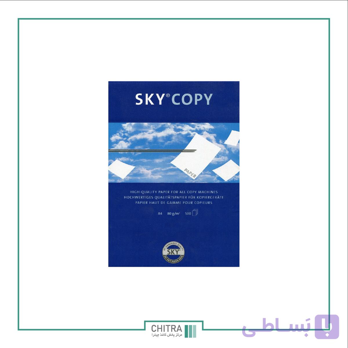کاغذ A4 اسکای | خرید Sky Paper A4 با قیمت مناسب | چیترا — تصویر 1