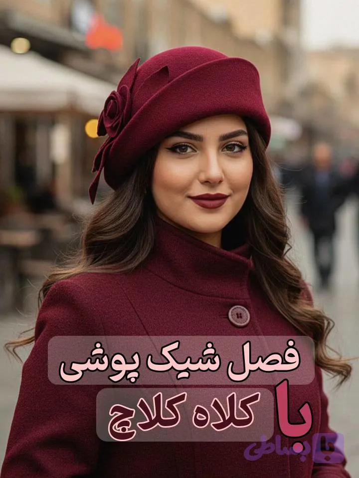 کلاه گرد فوتر (کد۵۷۰) — تصویر 1