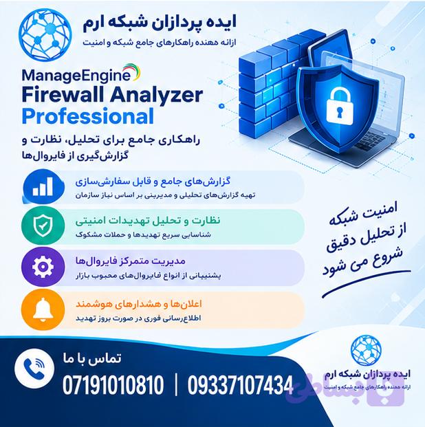 لایسنس ManageEngine Firewall Analyzer – Professional | قیمت و مشاوره — تصویر 1
