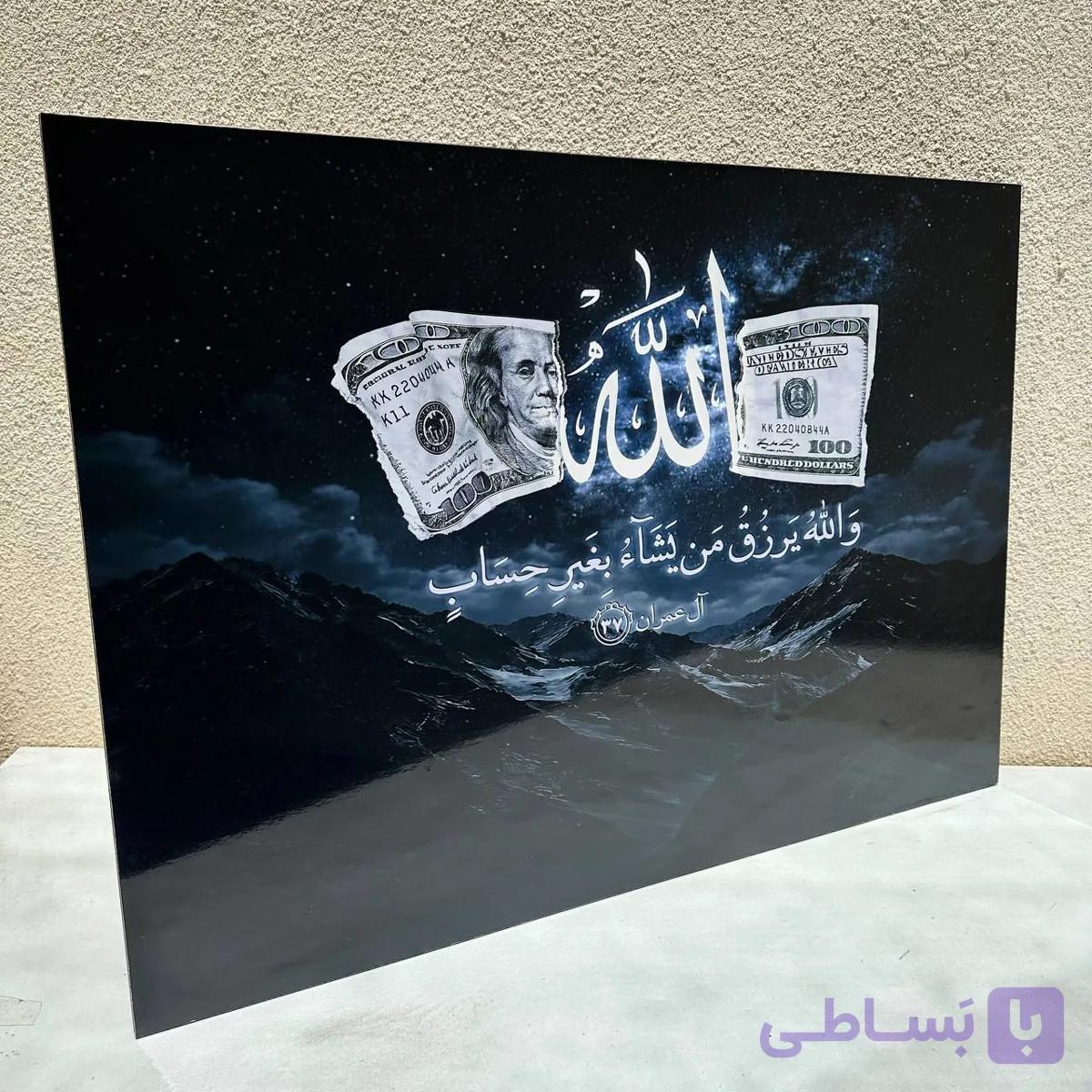 تابلو الله کد c274
