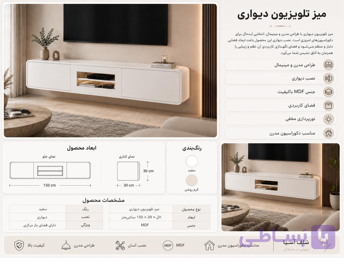 میز تلویزیون دیواری خمیده کرو منحنی | شلف آسیا — تصویر 1