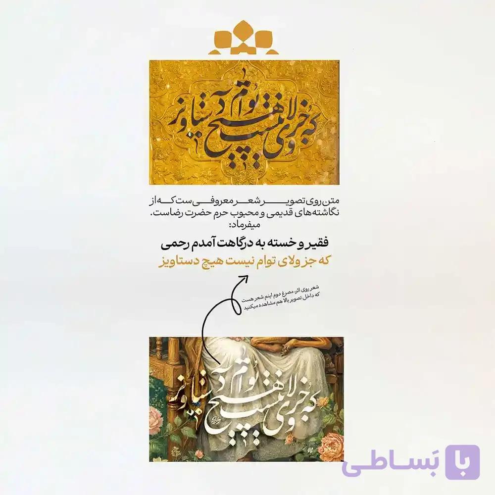 قاب مخمل‌ تمثال امام رضا (ع) — تصویر 1