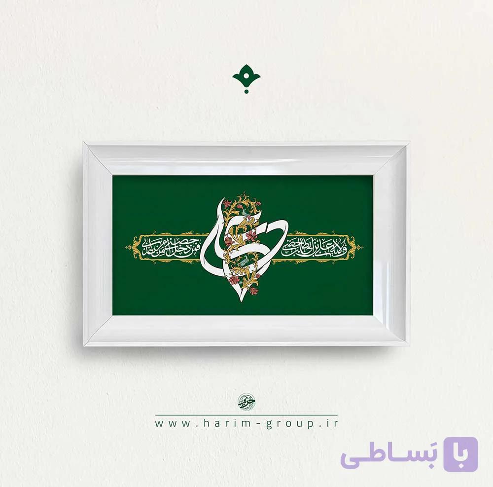 قاب مخمل دکوراتیو مدل تایپوگرافی حصنی — تصویر 1