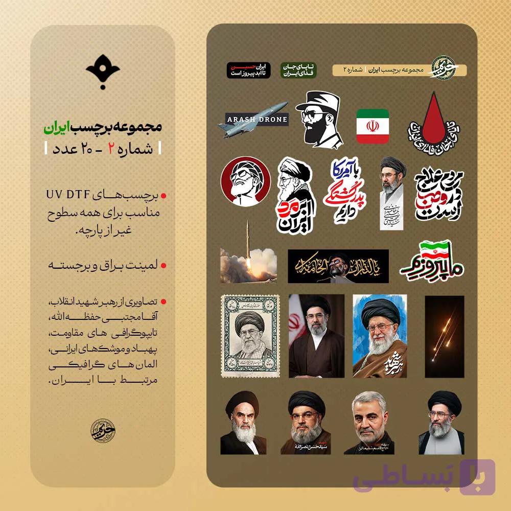 پک استیکر ایران برای موبایل، ماشین و دیوار 20 عددی — تصویر 1