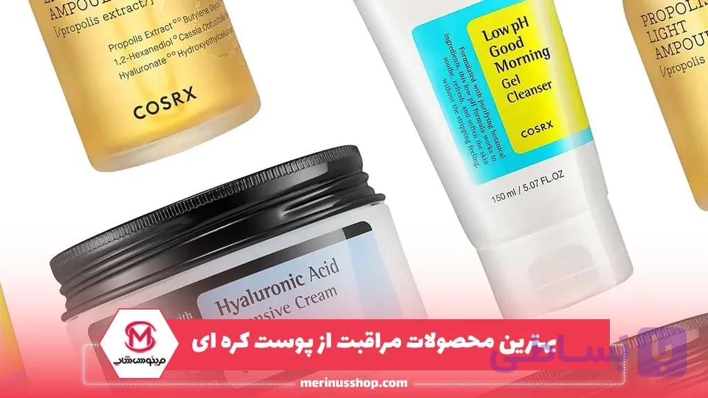 بهترین محصولات مراقبت از پوست کره ای