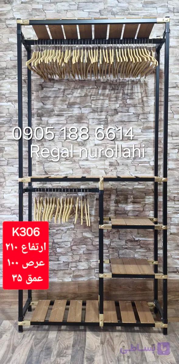رگال لباس فلزی دو طبقه مدل k306