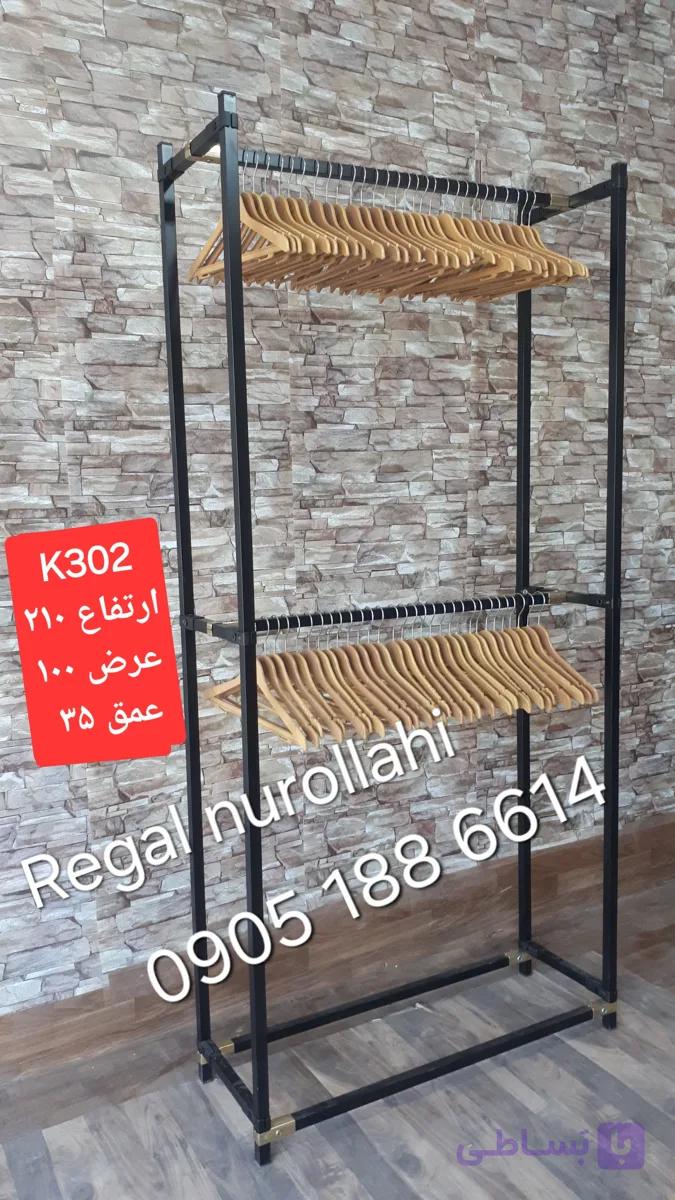 رگال لباس دو طبقه فلزی مدل k302