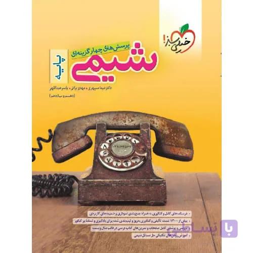شیمی پایه کنکور خیلی سبز