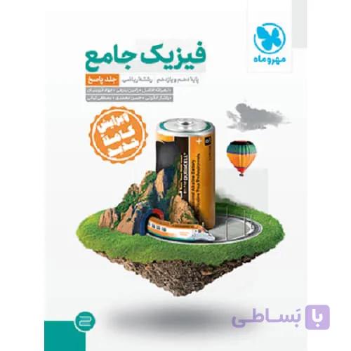 فیزیک پایه کنکور ریاضی جلد اول مهروماه