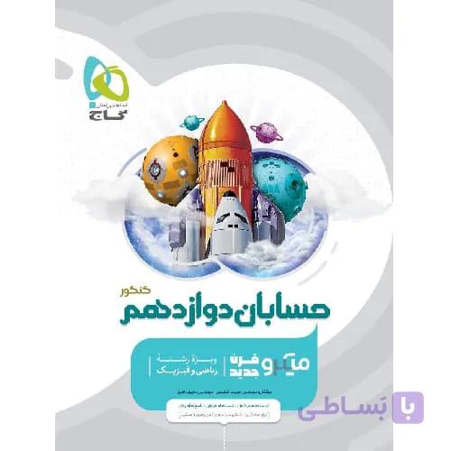 حسابان یازدهم میکرو گاج