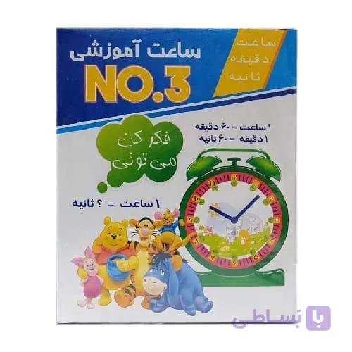 ساعت آموزشی NO.3