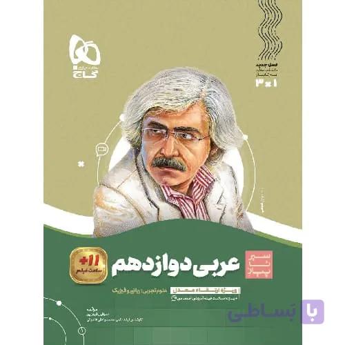 عربی دهم سیر تا پیاز گاج