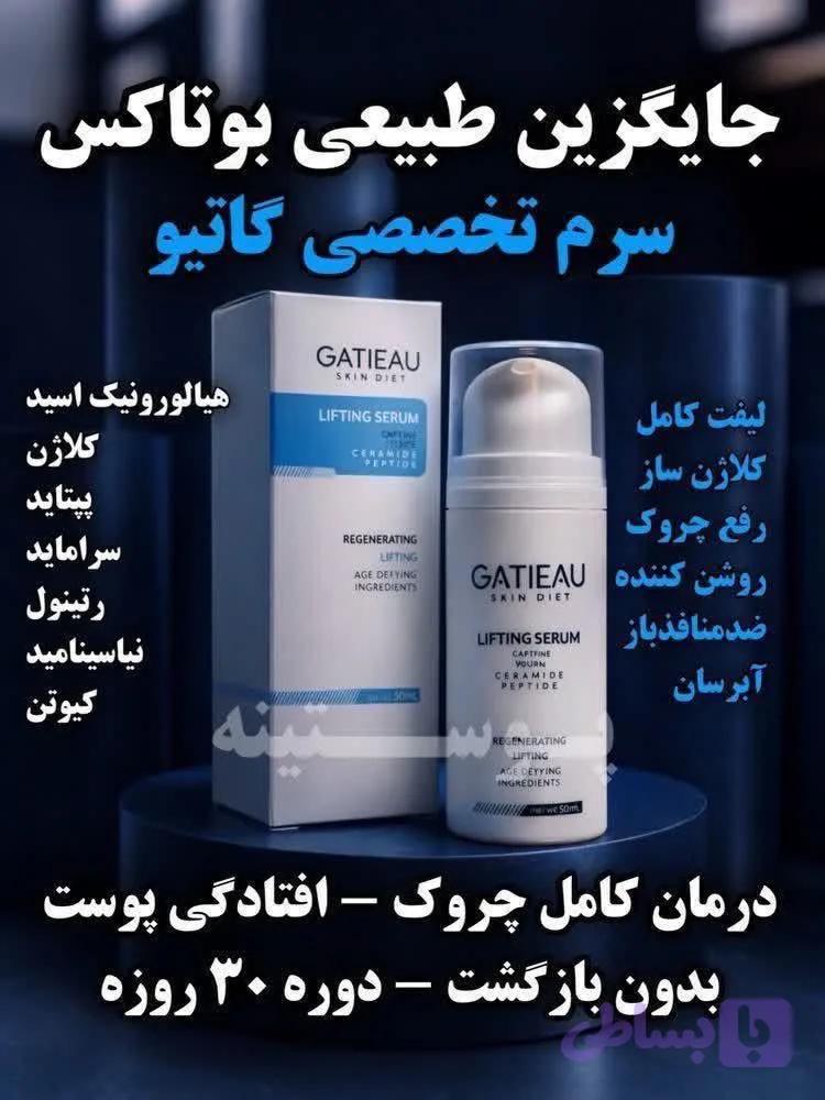 سرم لیفتینگ صورت گاتیو | Gatieau Lifting Face Serum 30mL