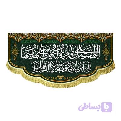 کتیبه مخمل صلوات حضرت زهرا علیها السلام