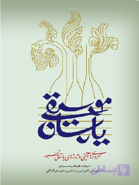 کتاب موسیقی یارسان