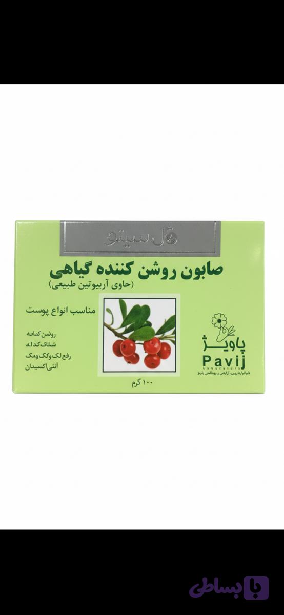 صابون روشن کننده (کد C0BR2)