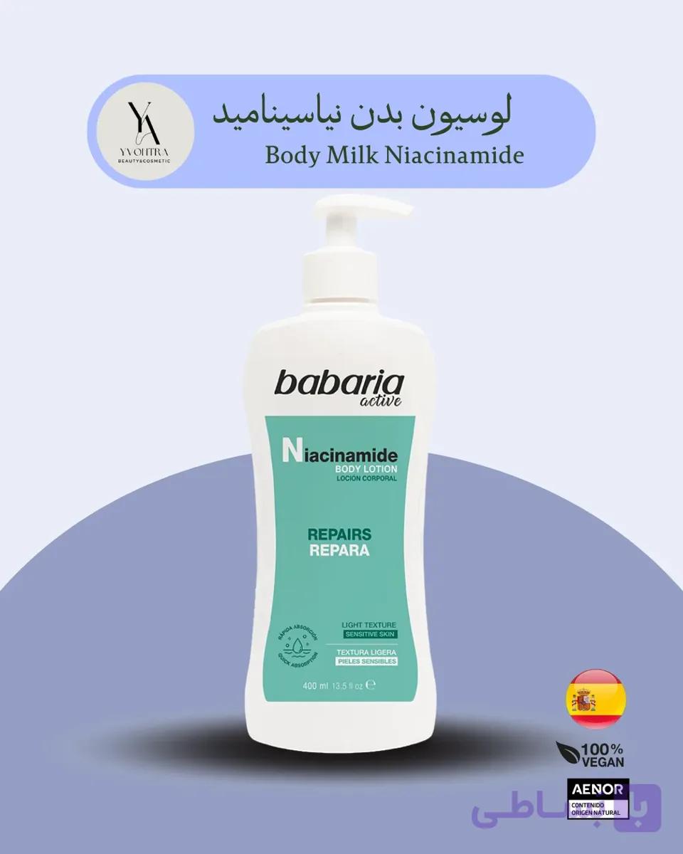 لوسیون بدن نیاسنامید باباریا حجم 400 میل ضدلک و آبرسان قوی — تصویر 1