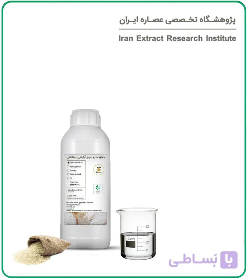 عصاره برنج ایرانی آرایشی بهداشتی مایع (بدون رنگ – اکسترافاین‌)