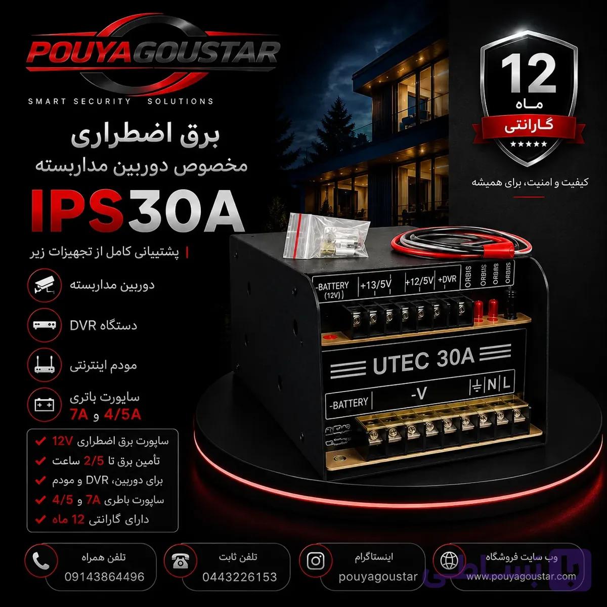 UPS (یو پی اس) ۱۲ ولتی دوربین مداربسته