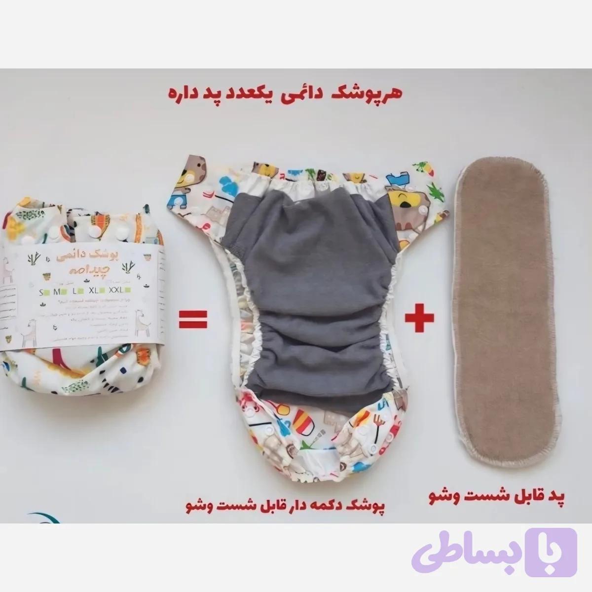 پوشک دائمی نوزاد با پد (پوشک چیدامه)
