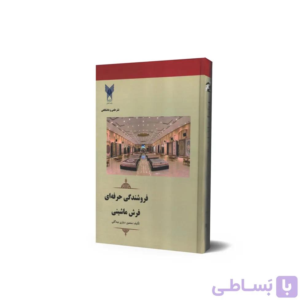 کتاب فرش ماشینی