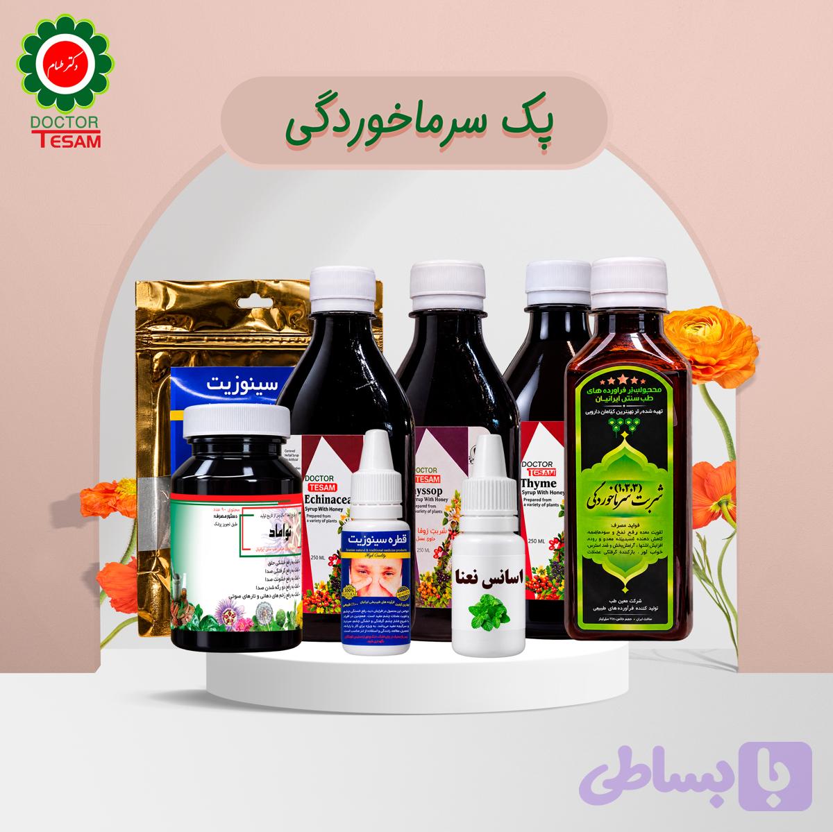 پک سرماخوردگی دکترطسام | پک گیاهی سرماخوردگی