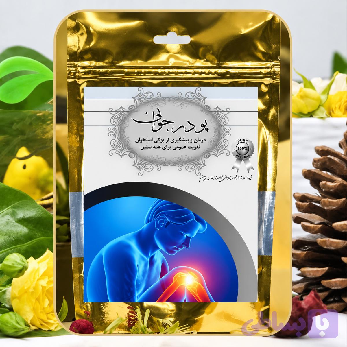 پودر جوانی دکترطسام (سنجد) | حمایت از سلامت استخوان و تأمین مواد معدنی