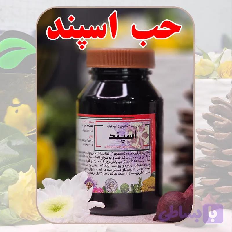 حب اسپند دکترطسام | ترکیب گیاهی برای حمایت از سلامت گوارش