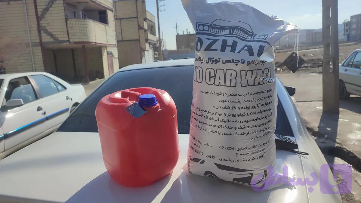 پودر نانو کارواش بدون دخالت دست