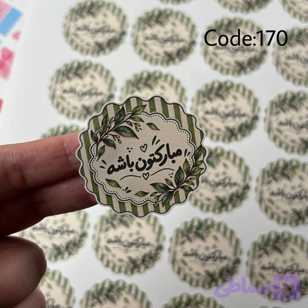 برچسب تشکر-کد۱۷۰