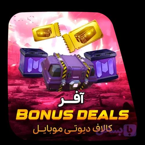 آفر bonus deals کالاف