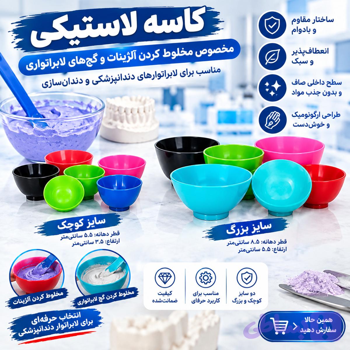 کاسه لاستیکی — تصویر 1
