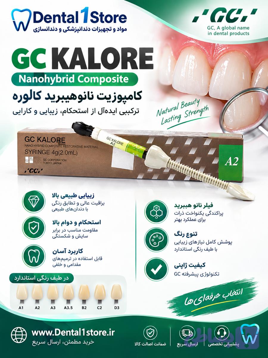 کامپوزیت Kalore — تصویر 1