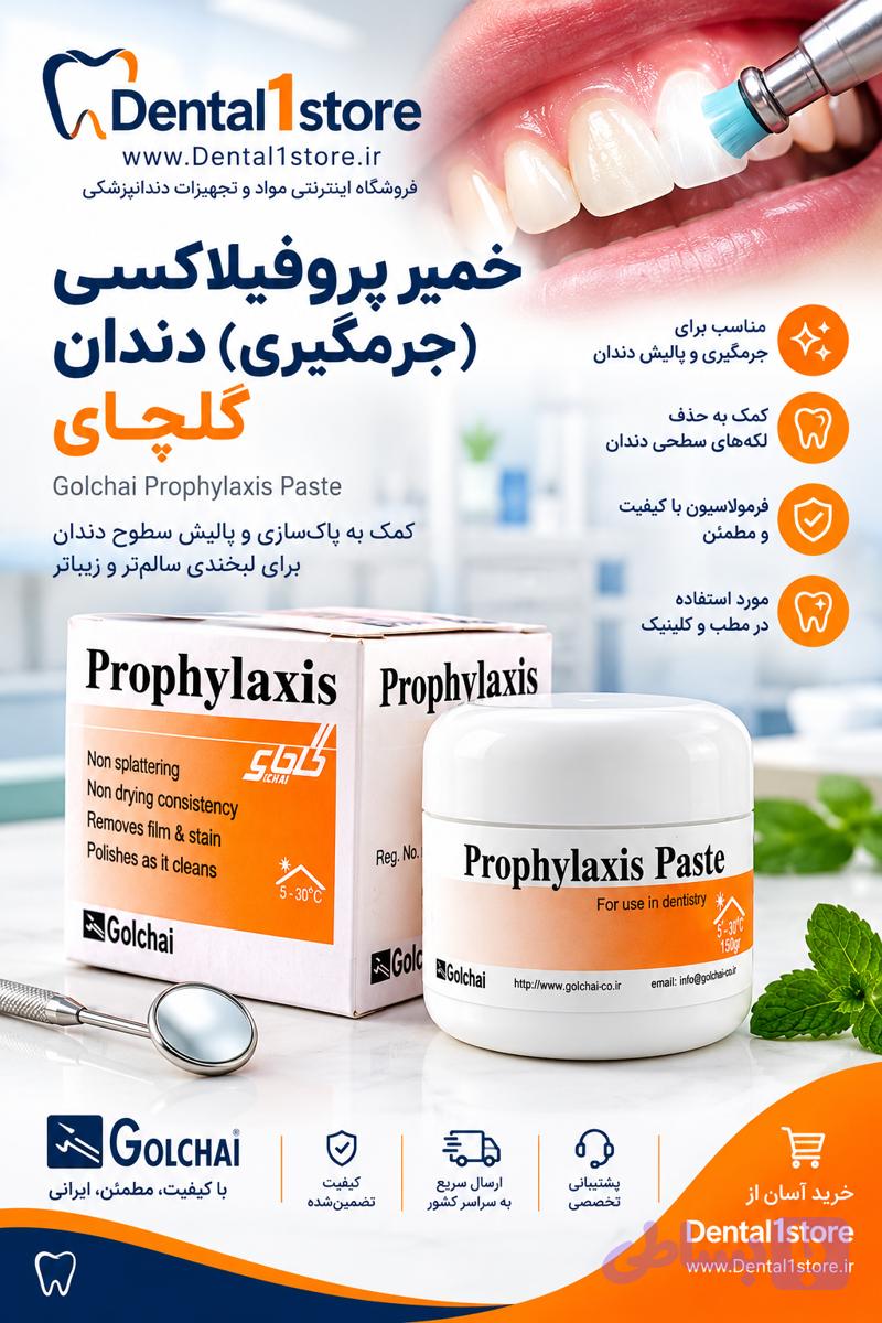 خمیر جرمگیری