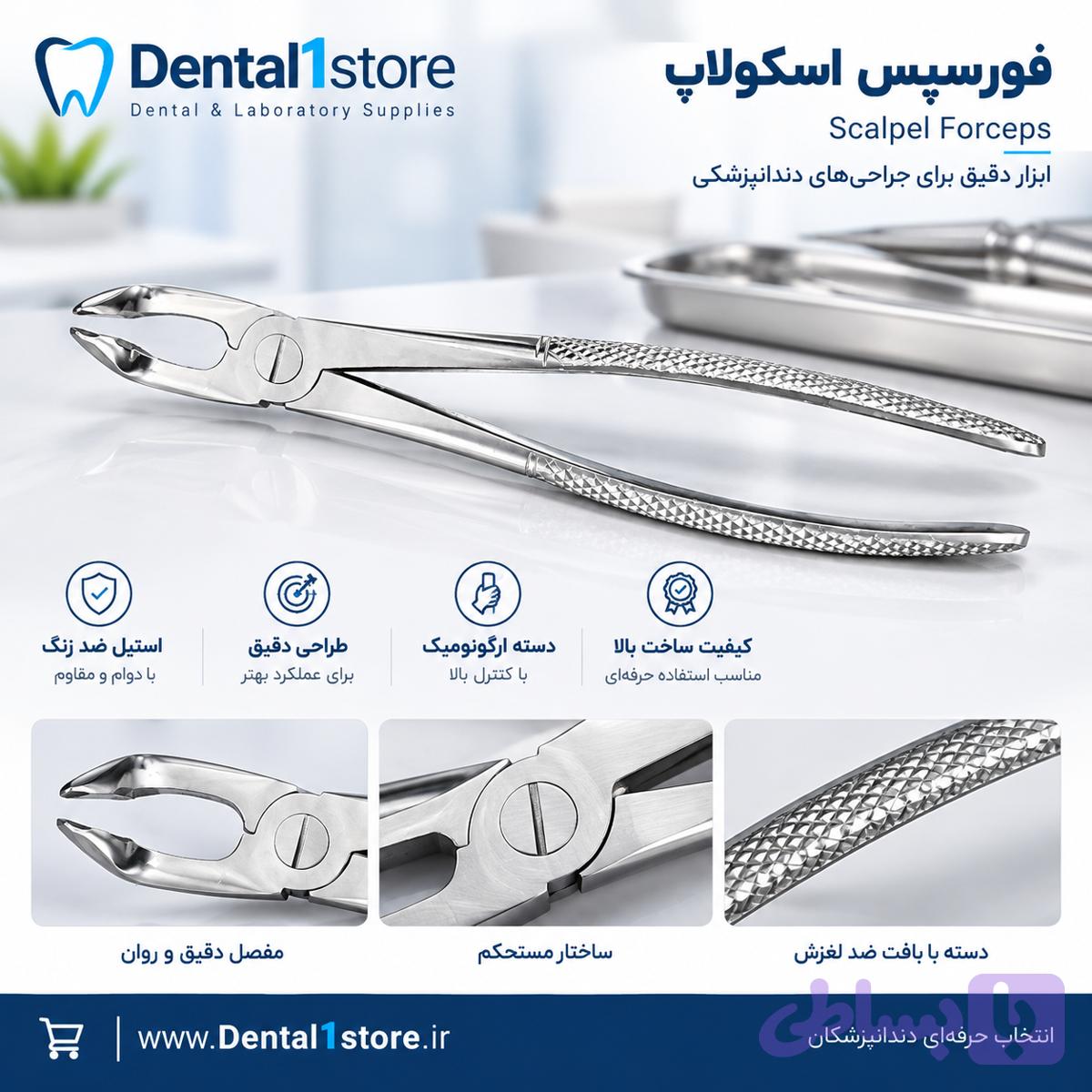 فورسپس اسکولاپ — تصویر 1