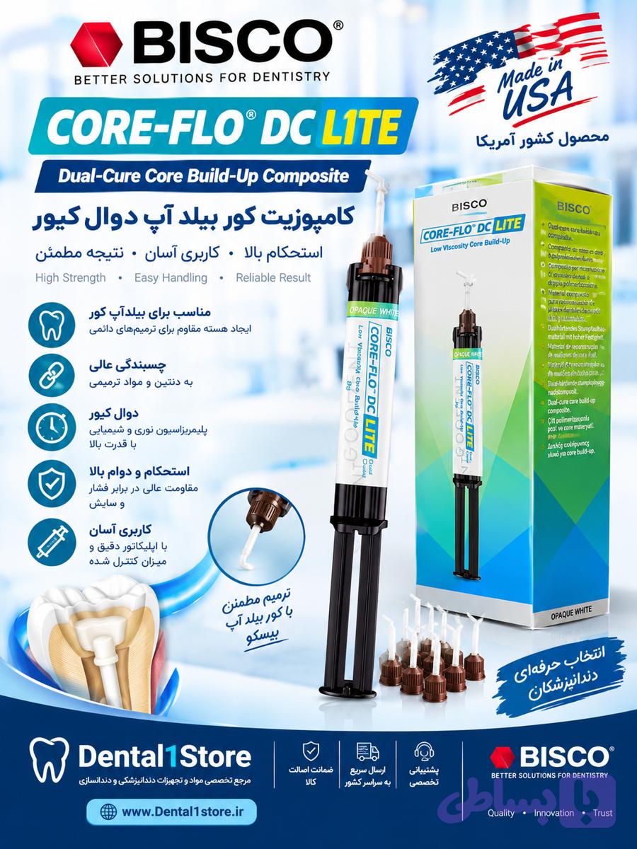 کامپوزیت کور بیلداپ دوال کیور بیسکو Bisco — تصویر 1
